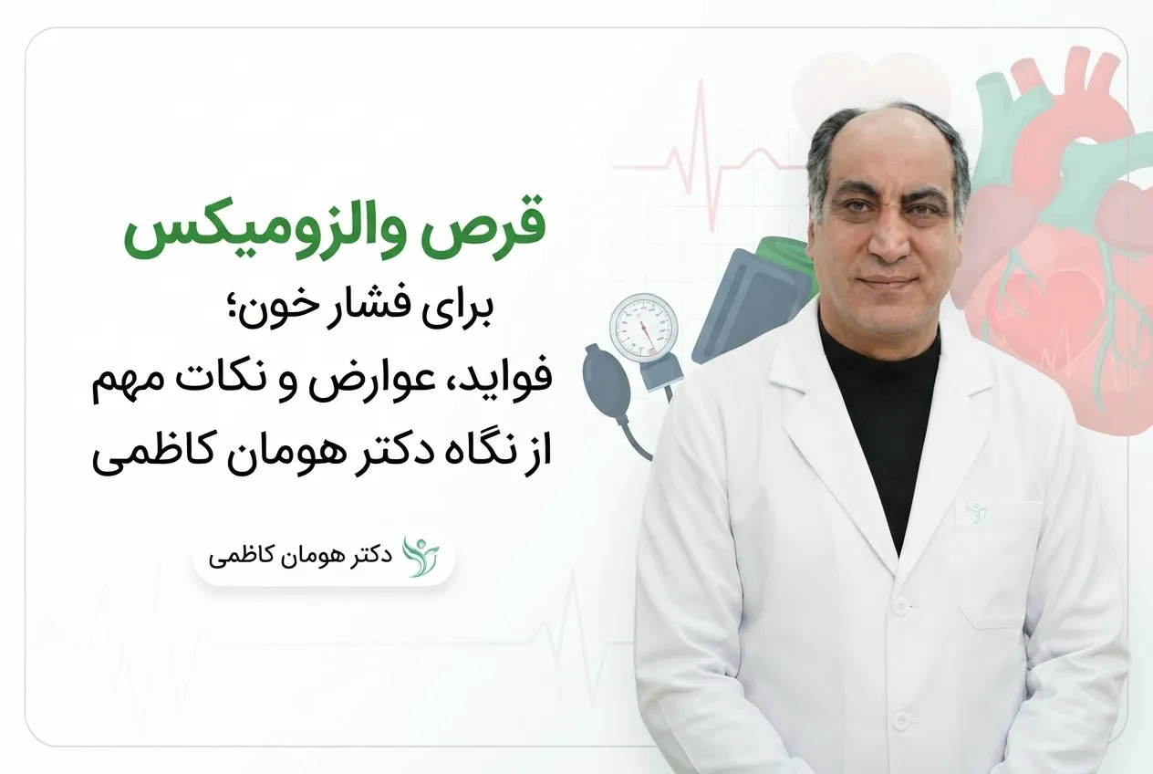 قرص والزومیکس برای فشار خون | نحوه مصرف، عوارض، تداخلات و هشدارها
