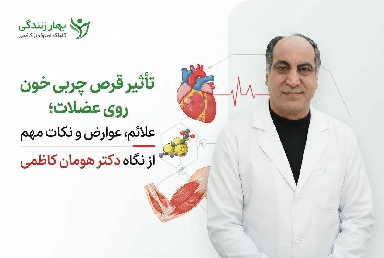 تاثیر قرص چربی خون روی عضلات؛ هر آنچه باید درباره استاتین‌ها بدانید